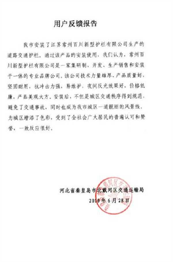 北戴河反饋報告